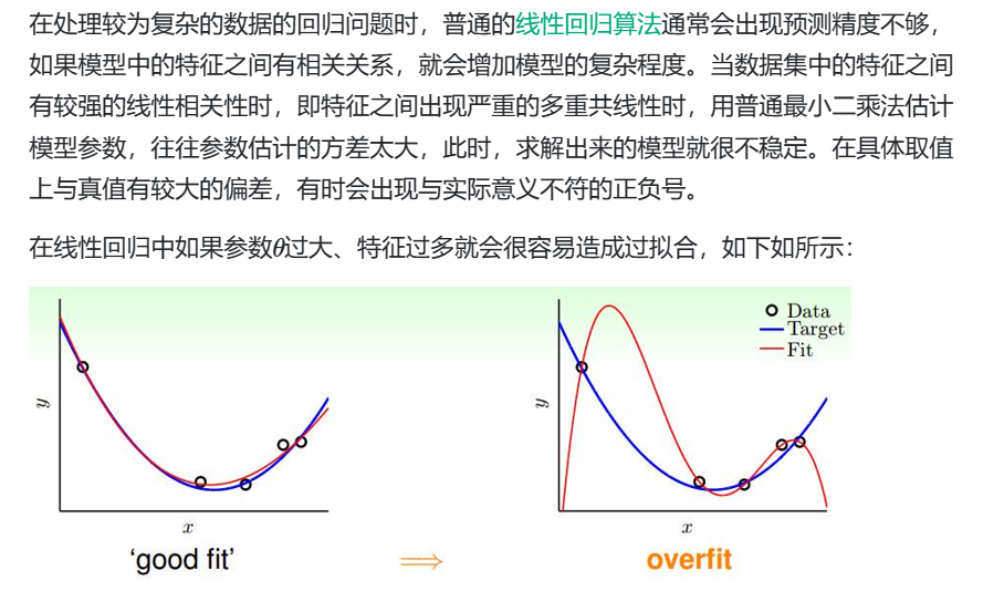 线性回归存在的问题